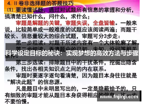 科学设定目标的秘诀:实现梦想的高效方法与步骤 科学设定目标的秘诀:实现梦想的高效方法与步骤