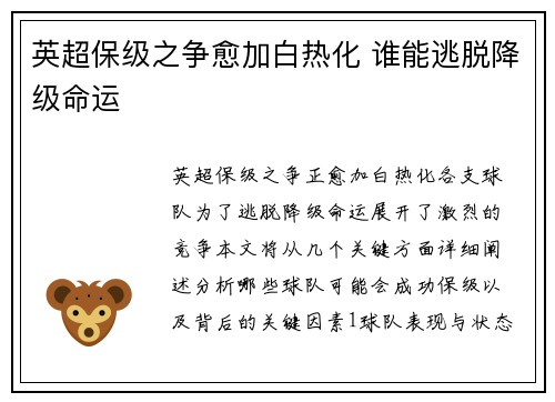 英超保级之争愈加白热化 谁能逃脱降级命运